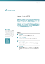 MasterControl Electronic Batch Records (EBR)