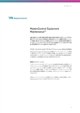 MasterControl Equipment Maintenance