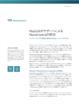 MuleSoftを活用したMasterControl製品の統合