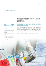 MasterControlのケーススタディ：Dendreon