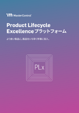 Product Lifecycle Excellenceプラットフォーム