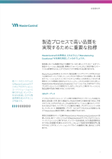 製造業で高品質を実現するにあたって重要な指標